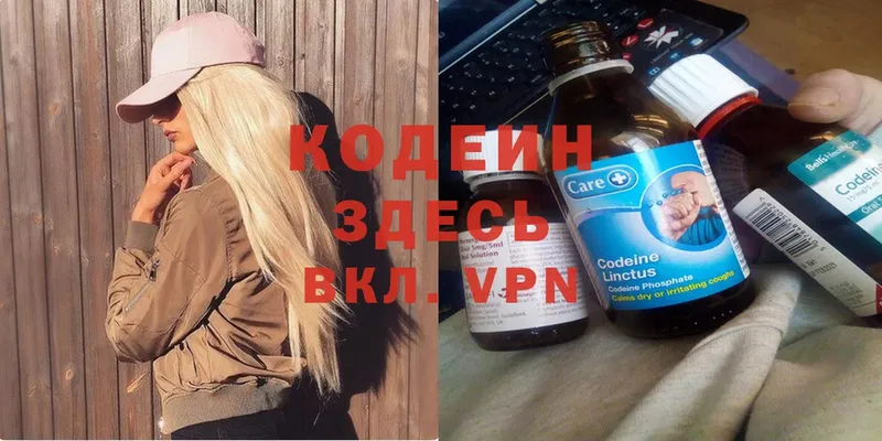 Кодеиновый сироп Lean Purple Drank  Балтийск 